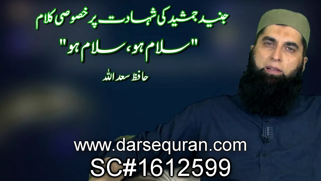 Junaid Jamshed Ki Shahadat Pr Khususi Kalaam "Salam Ho, Salam Ho"